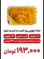 نبات چوبی زرد - 7 کیلوگرم