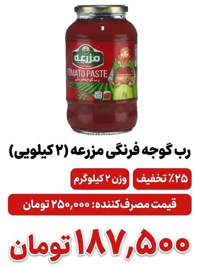 رب گوجه فرنگی شیشه ای - 2000 گرم 6 عددی