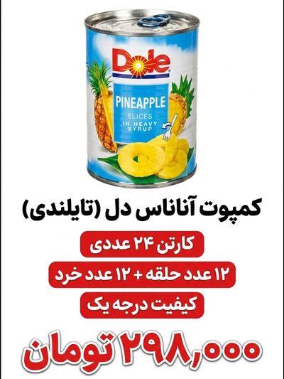 کمپوت آناناس دل باکس 24 عددی