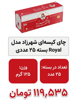 چای کیسه ای شهرزاد مدل Royal بسته 25 عددی