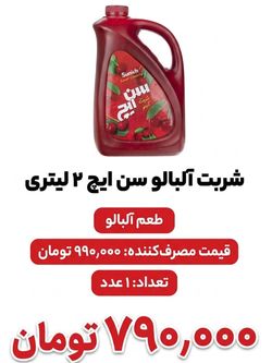 شربت آلبالو سن ایچ مقدار 1950 گرم 1 عددی