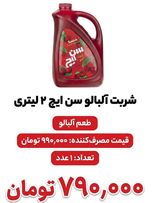 شربت آلبالو سن ایچ مقدار 1950 گرم 1 عددی