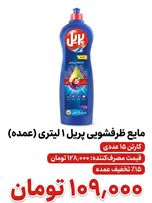 مایع ظرفشویی پریل 1 لیتری 15 عددی