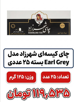 چای کیسه ای شهرزاد مدل Earl Grey بسته 25 عددی