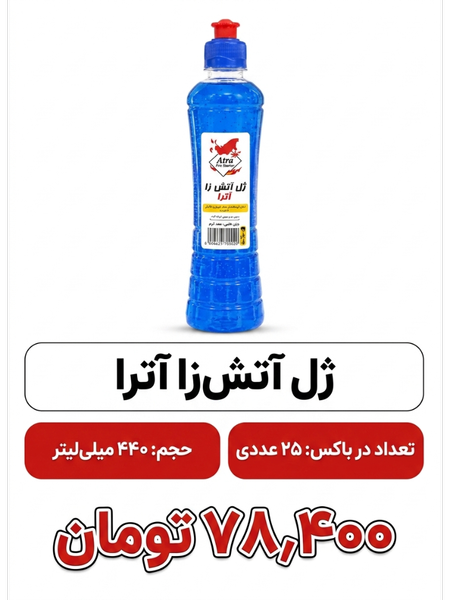 ژل آتش زا 440 میل آترا باکس 25 عددی