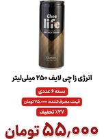 انرژی زا چی لایف 250 میل 6 عددی