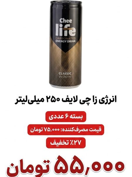 انرژی زا چی لایف 250 میل 6 عددی