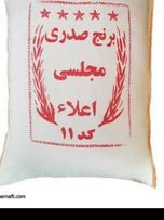 برنج صدری 10 کیلویی