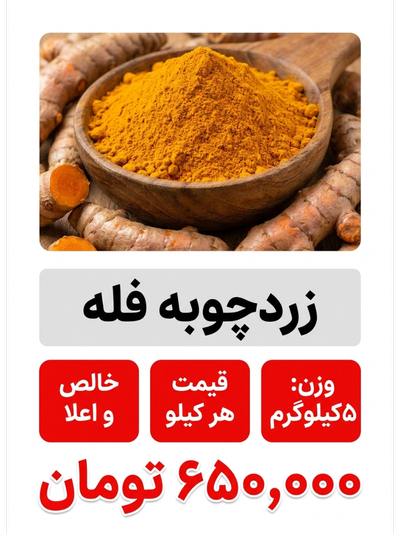 زرد چوبه فله 5 کیلوگرمی