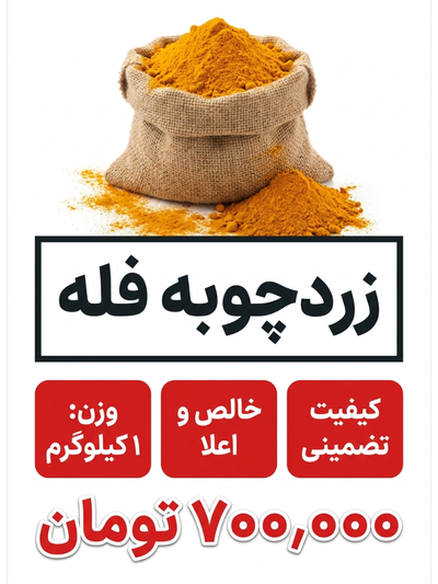 زرد چوبه فله 1 کیلویی