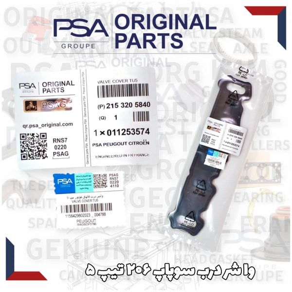 واشر درب سوپاپ 206 تیپ 5 PSA اصلی