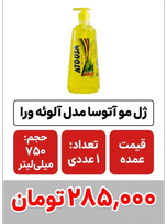 ژل مو آتوسا بزرگ حجم 750 میلی‌لیتر