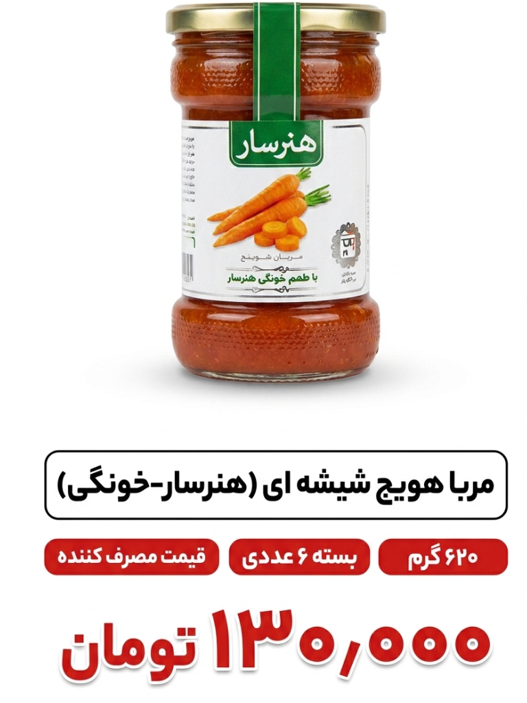 مربا هویج 620 گرم شیشه ای خونگی 6 عددی
