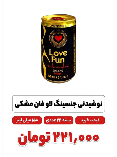 انرژی زا جنسینگ لاو فان مشکی 150 میل 24 عددی