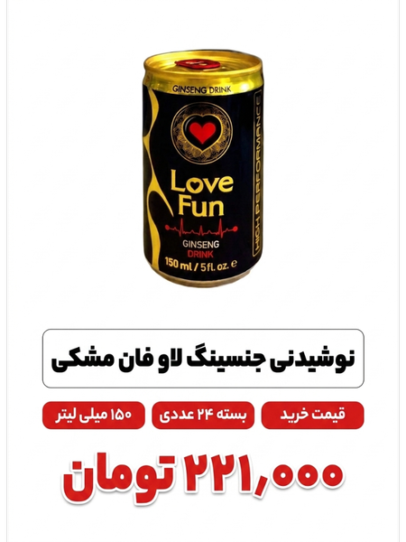 انرژی زا جنسینگ لاو فان مشکی 150 میل 24 عددی