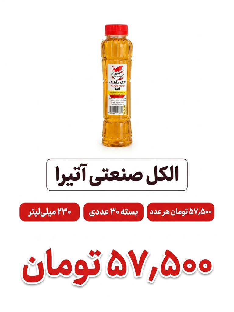 الکل صنعتی 230 میل آترا 98% باکس 30 عددی