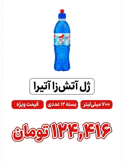 ژل آتش زا 700 میل آترا 12 عددی