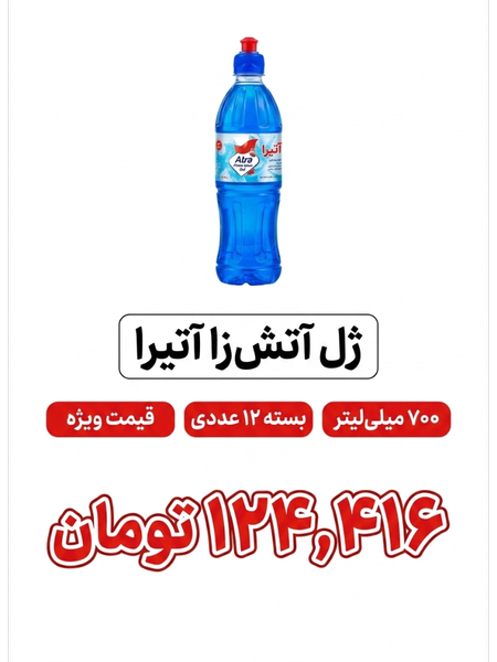 ژل آتش زا 700 میل آترا 12 عددی
