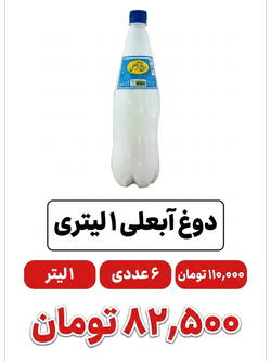 دوغ آبعلی 1 لیتری 6 عددی
