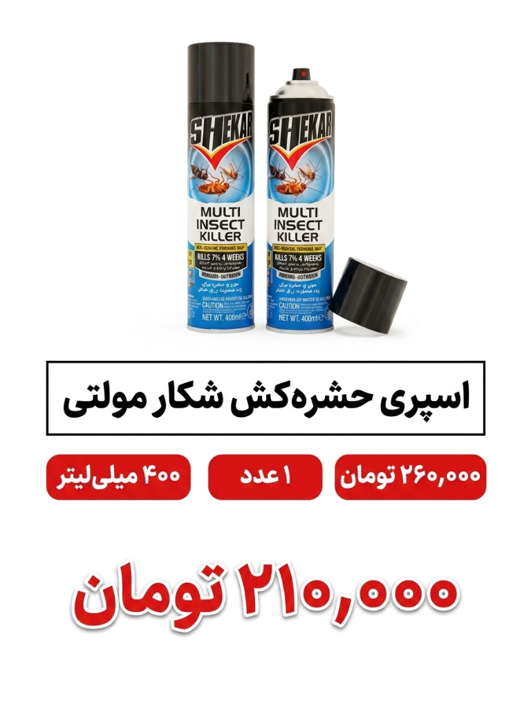 اسپری حشره کش شکار مدل  multi insect حجم 400 میلی لیتر 1عددی