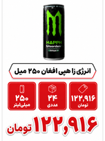 انرژی زا هپی افغان 250 میل -24عددی
