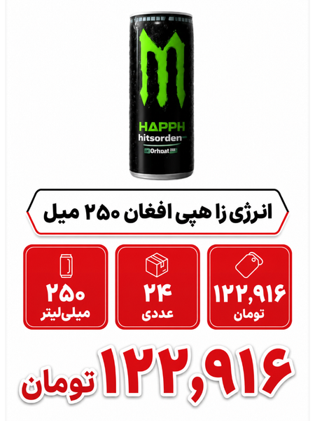 انرژی زا هپی افغان 250 میل -24عددی