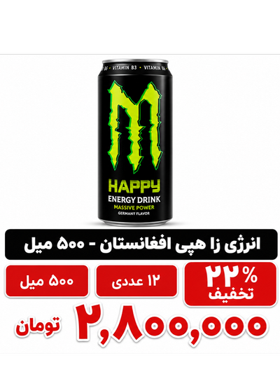 انرژی زا هپی افغان - 500 میل -12 عددی