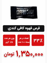 قرص قهوه کافی کندی با طعم بلک کافی - 1000 گرم