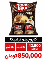 کاپوچینو تورابیکا - 25 گرم بسته 20 عددی