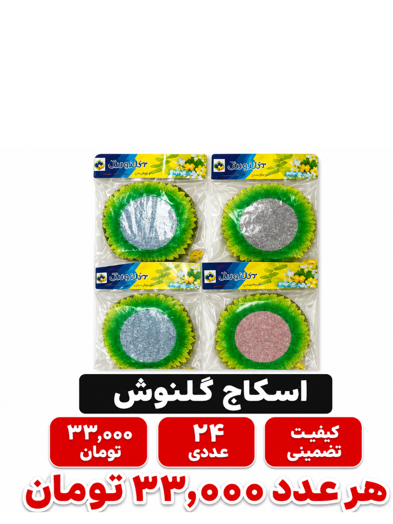 اسکاج روستر مدل خورشیدی بسته 24عددی