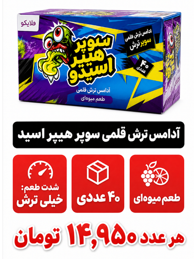 آدامس ترش قلمی 40 عددی