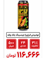 نوشیدنی انرژی زا با عصاره جینسینگ کره ای بلک 24 عددی ولف - 500 میلی لیتر