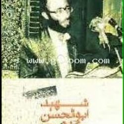 شهید ابوالحسن کریمی