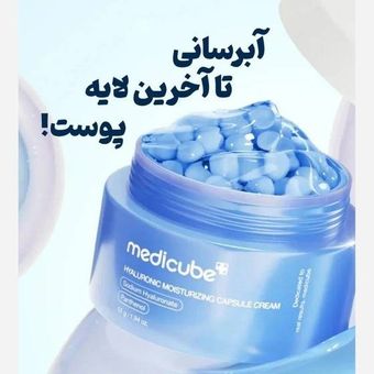 کرم کپسولی هیالورونیک اسید آبرسان و مرطوب کننده مدیکیوب اورجینال کره جنوبی