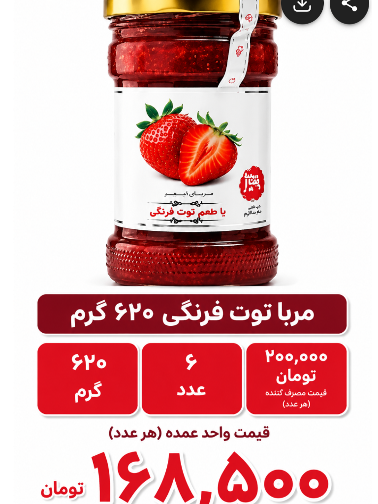 مربا توت فرنگی 620 گرم شیشه ای خونگی 6 عددی