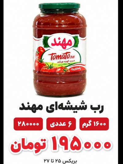 رب گوجه فرنگی شیشه ای - 2000 گرم 6 عددی