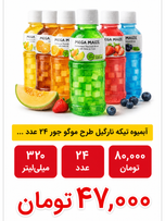 آبمیوه تیکه نارگیل طرح موگو جور 24 عددی