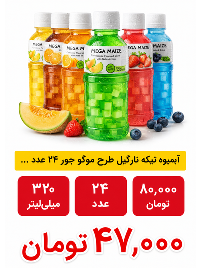 آبمیوه تیکه نارگیل طرح موگو جور 24 عددی