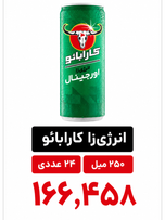انرژی زا کارابائو 250میل تایلندی -24عددی