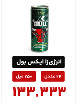 انرژی زا ایکس بول 250 میل ـ24 عددی
