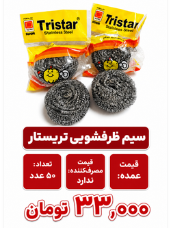 سیم ظرفشویی کد 1512 بسته 50عددی