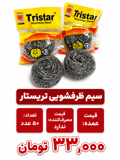 سیم ظرفشویی کد 1512 بسته 50عددی