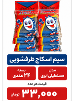 اسکاج مدل مستطیلی ابری زبر مجموعه 24عددی