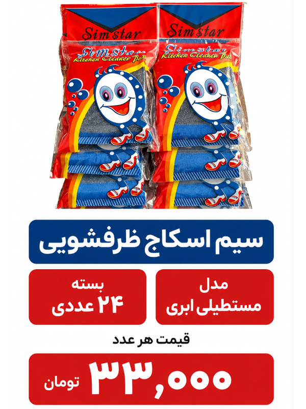 اسکاج مدل مستطیلی ابری زبر مجموعه 24عددی