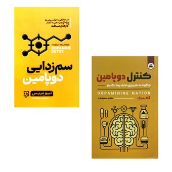 مجموعه دو جلدی کتاب های کنترل دوپامین انتشارات آزرمیدخت