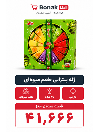 ژله پیتزایی طعم میوه ای 30 عدد خارجی
