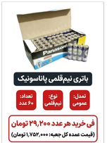 باتری نیم قلم پاناسونیک 60 عددی