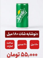 نوشابه شات اسپرایت 180 میل اورجینال  30 عددی