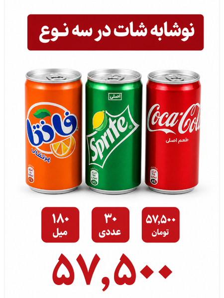نوشابه شات اورجینال 180 milسه طعم در یک باکس 30 عددی
