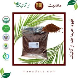 قهوه هسته خرما فله ارگانیک